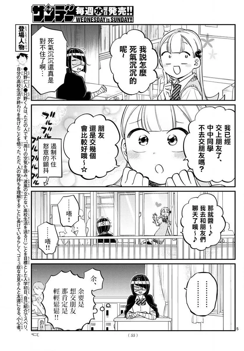第156话 是中中同学的故事 第5页