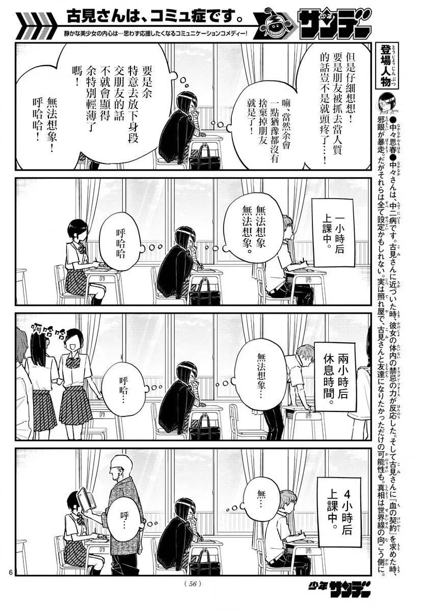 第156话 是中中同学的故事 第6页
