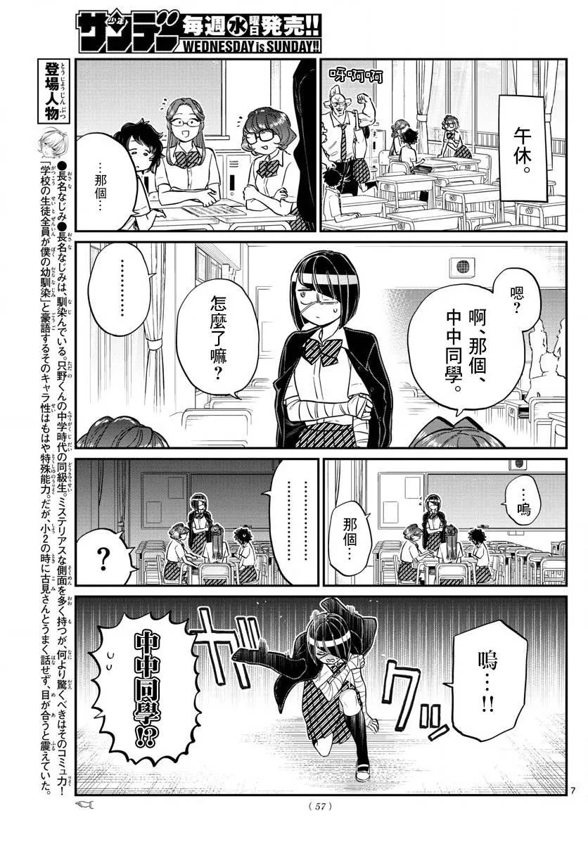 第156话 是中中同学的故事 第7页