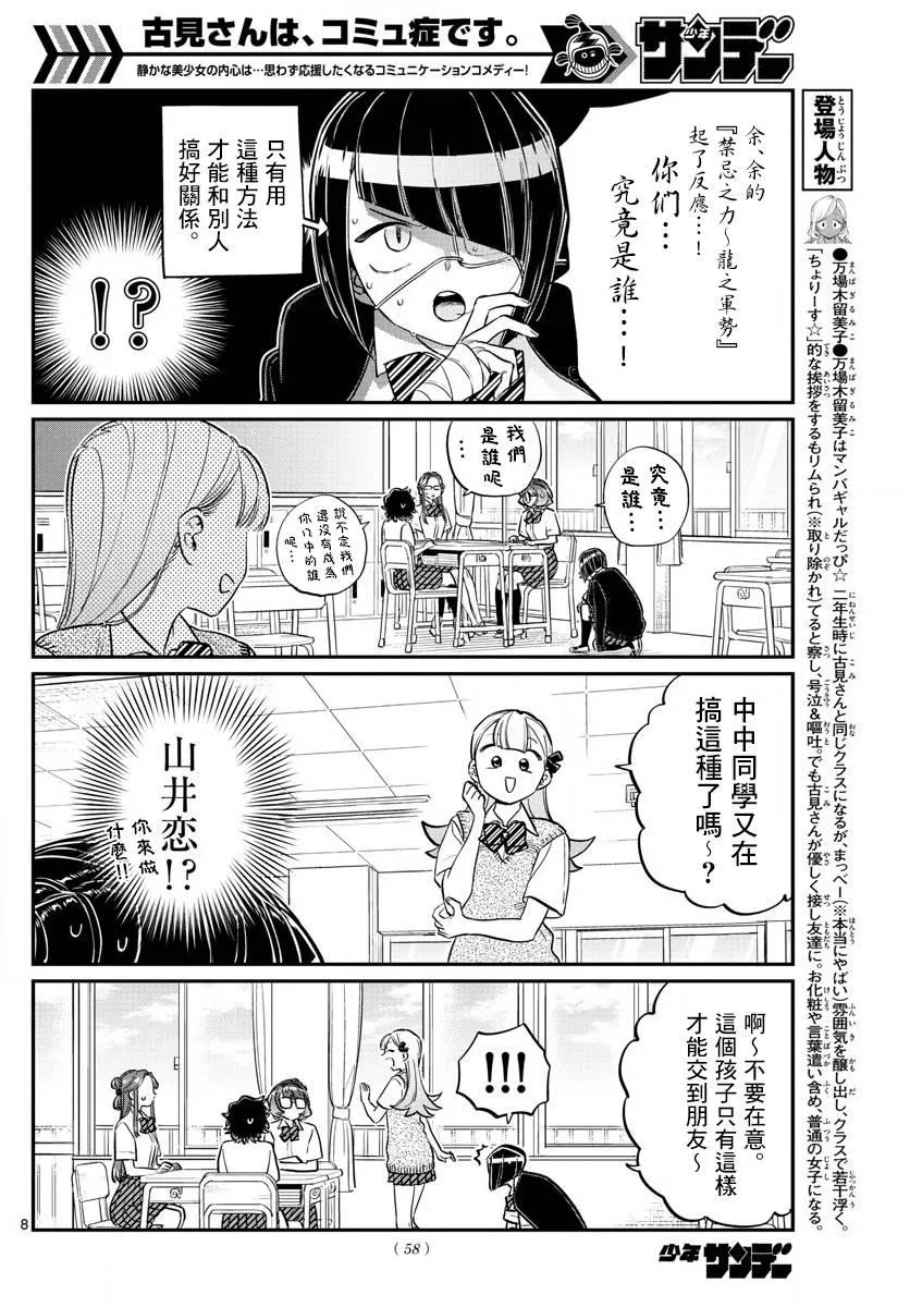 第156话 是中中同学的故事 第8页