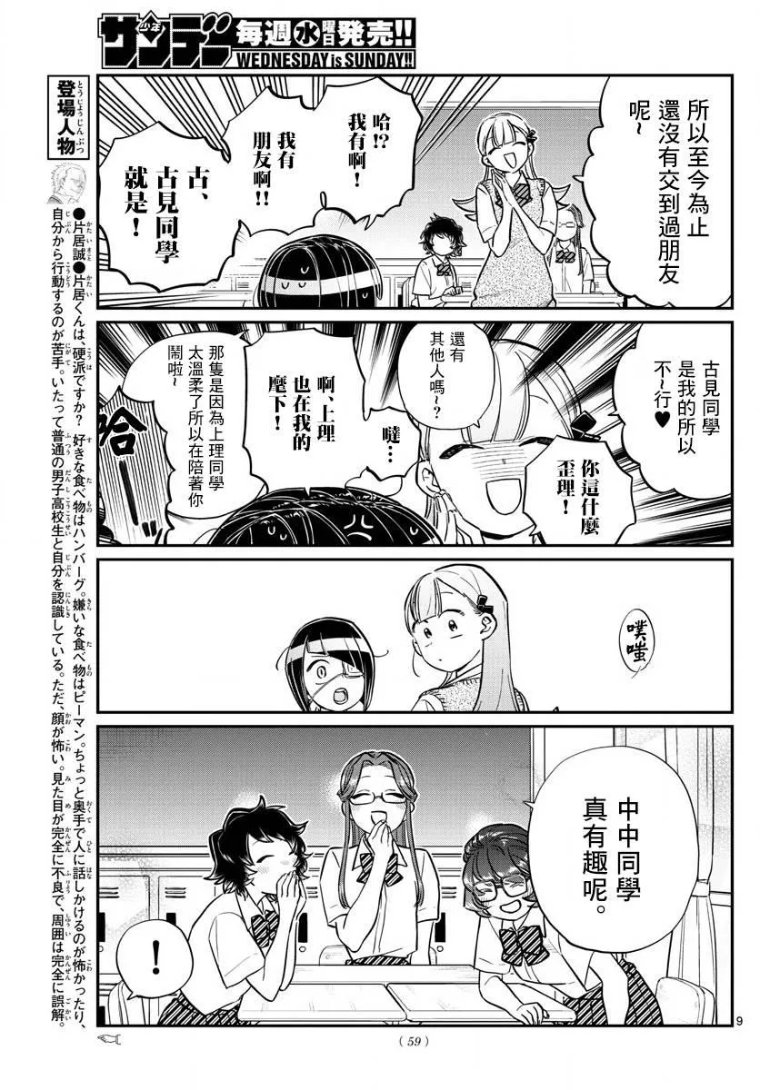 第156话 是中中同学的故事 第9页