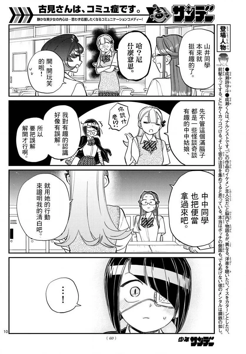 第156话 是中中同学的故事 第10页