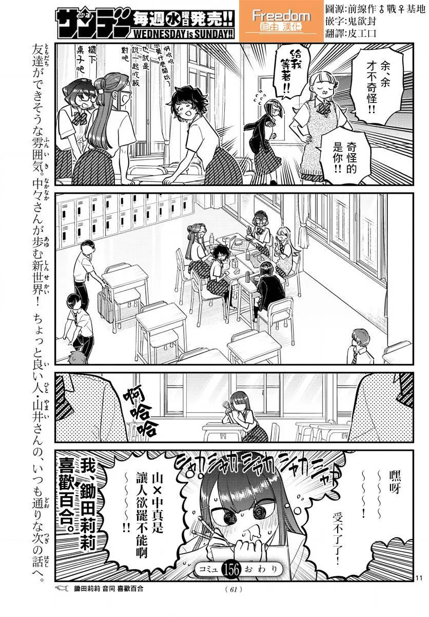 第156话 是中中同学的故事 第11页