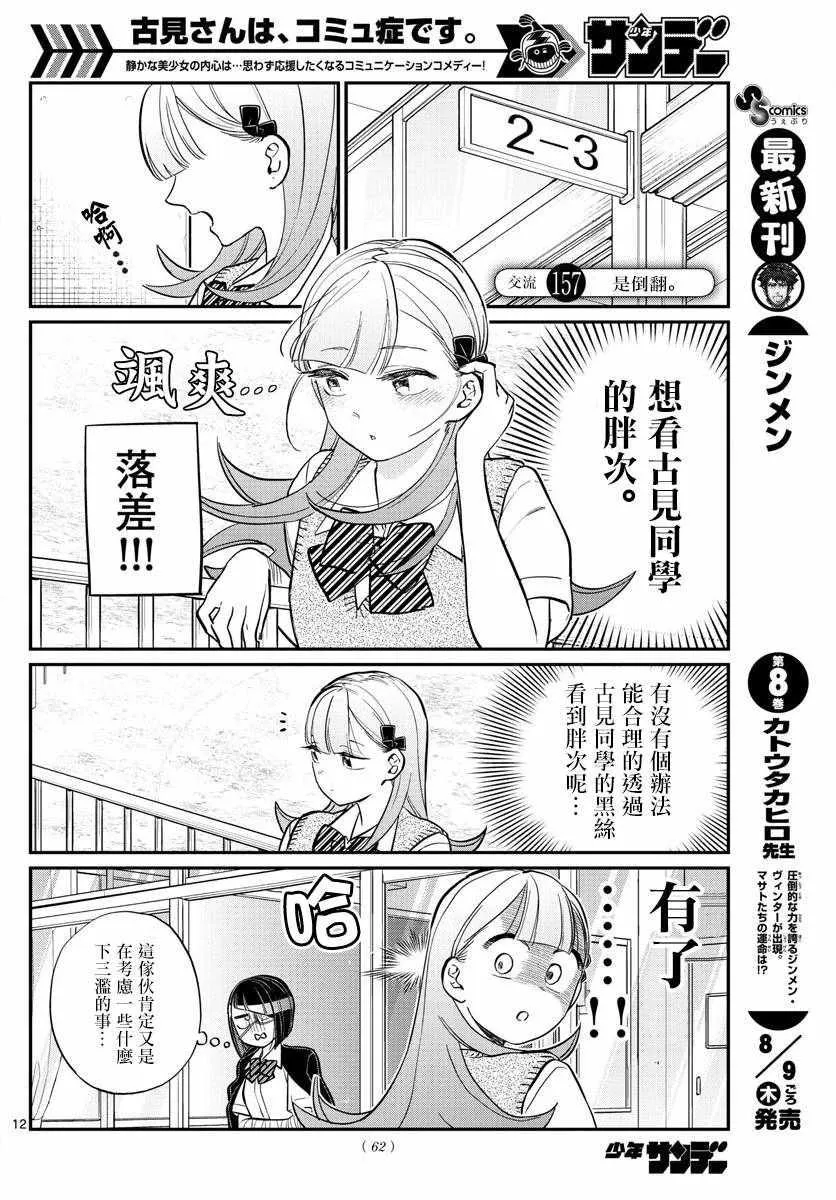 第157话 是翻倒 第1页