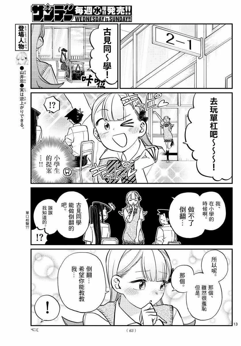 第157话 是翻倒 第2页
