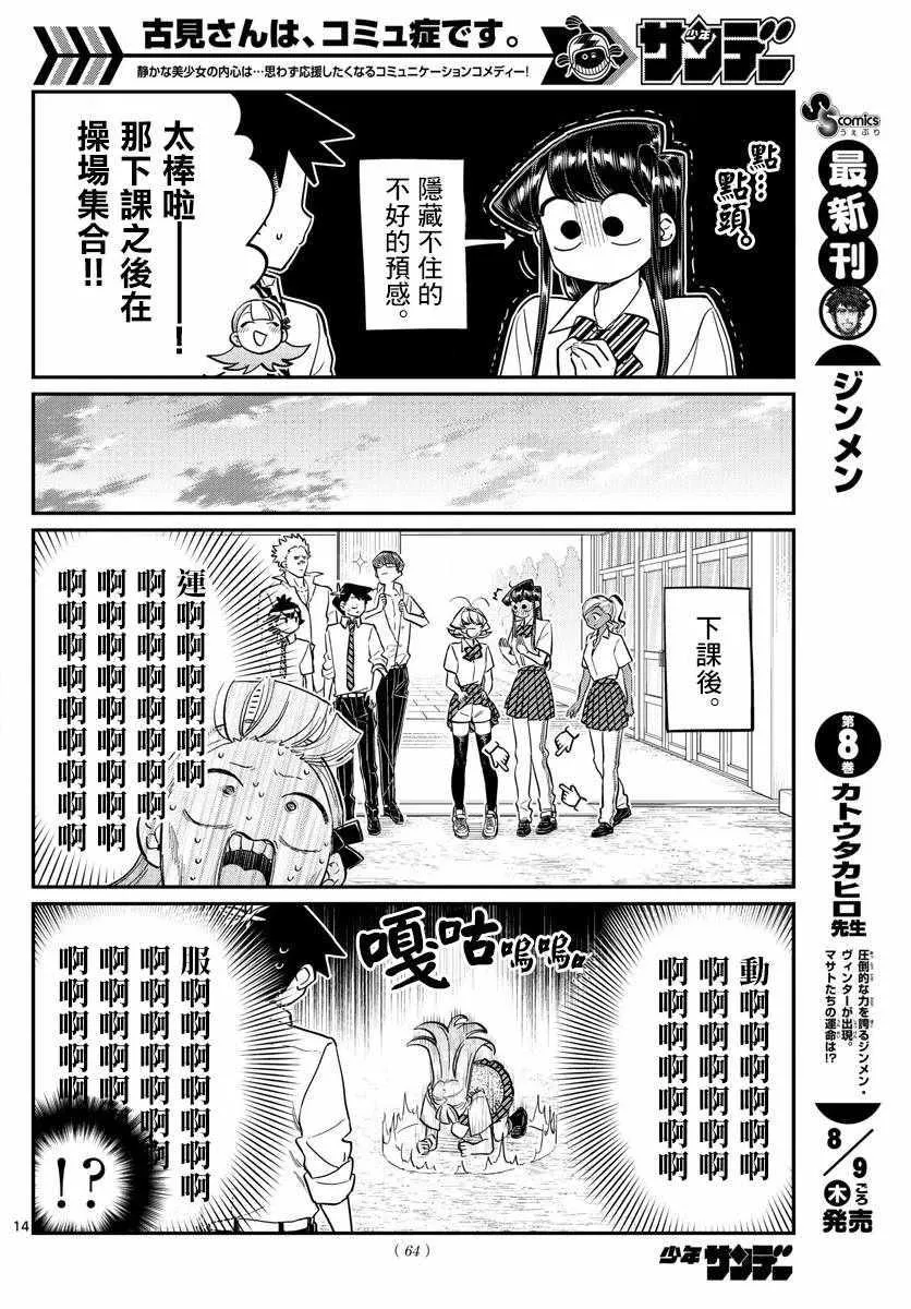 第157话 是翻倒 第3页