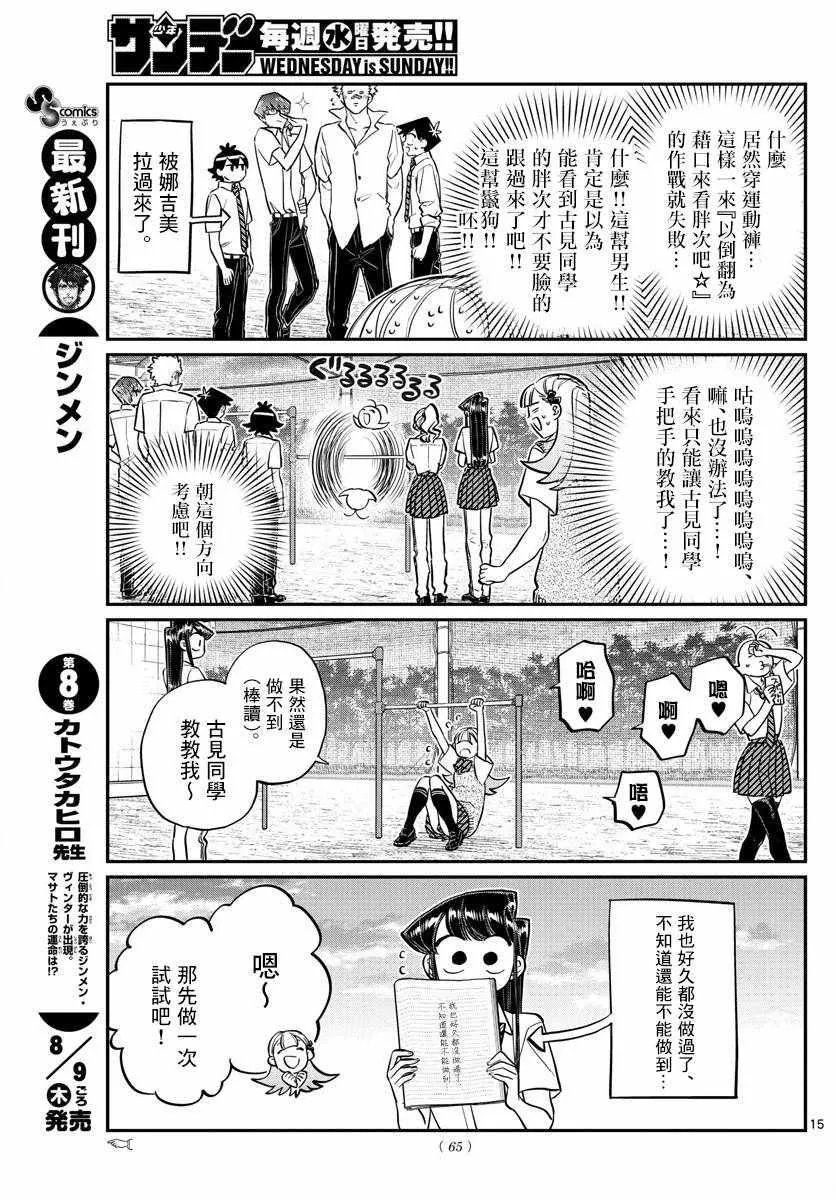 第157话 是翻倒 第4页