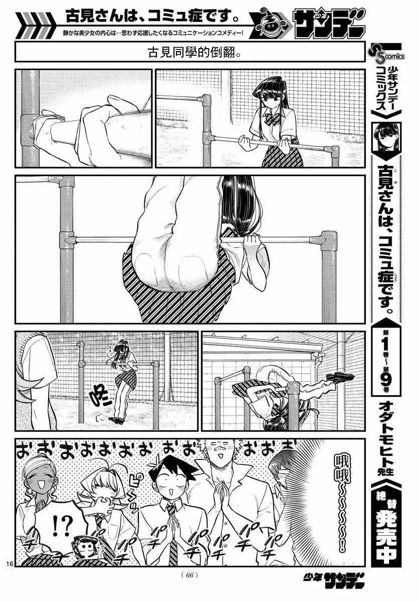 第157话 是翻倒 第5页