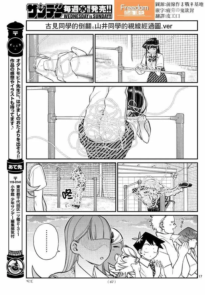 第157话 是翻倒 第6页