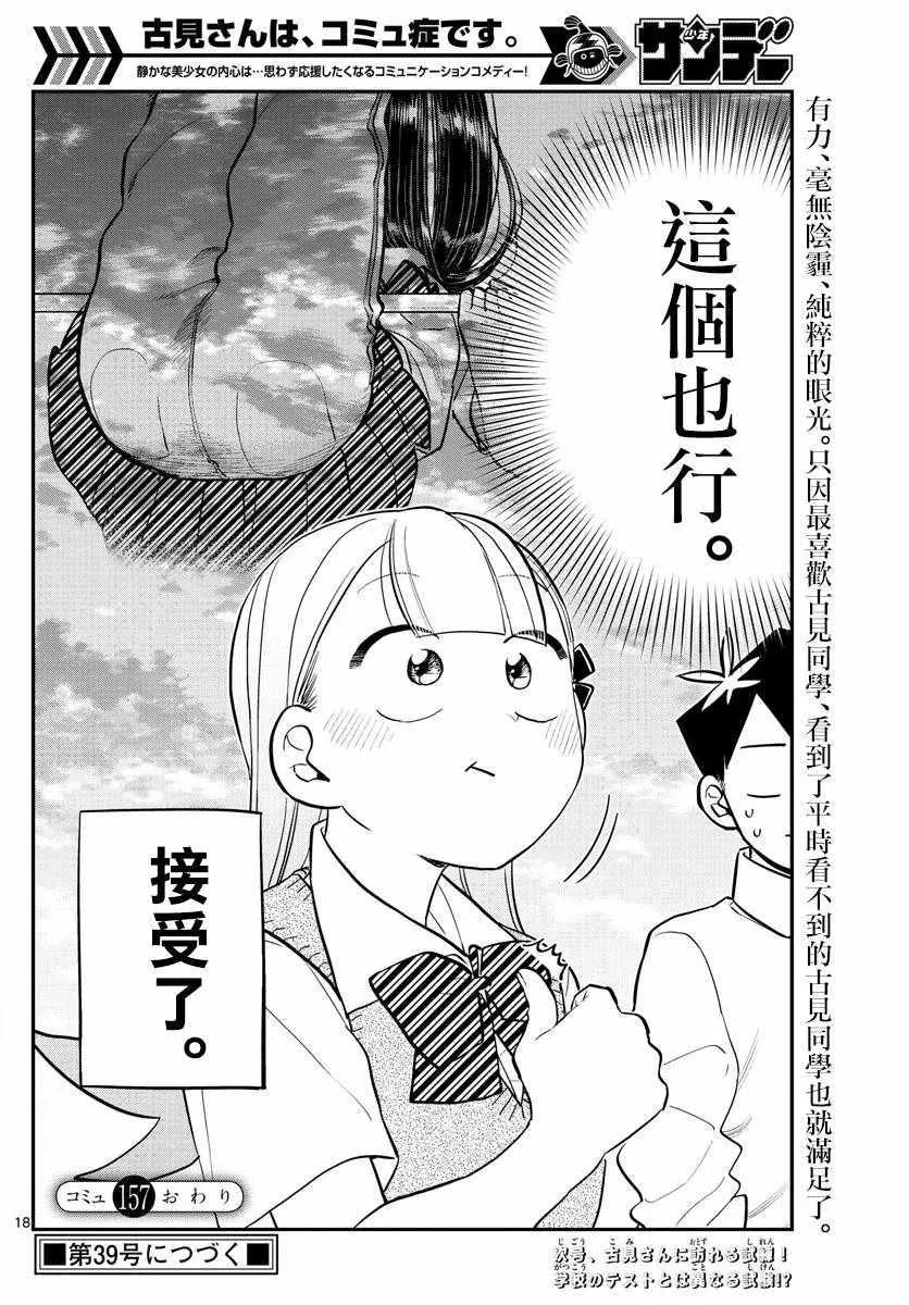 第157话 是翻倒 第7页