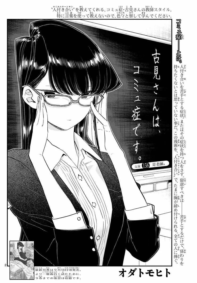 第158话 是老师。 第2页