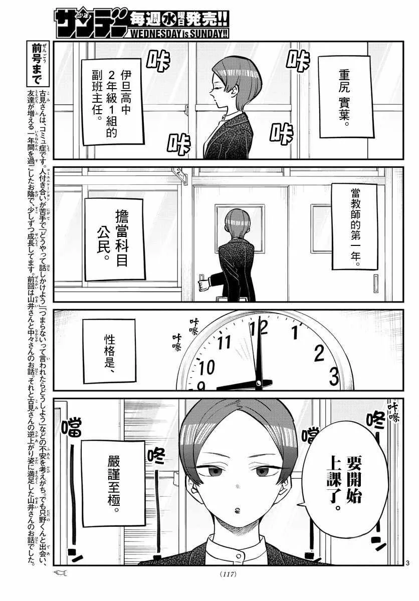 第158话 是老师。 第3页