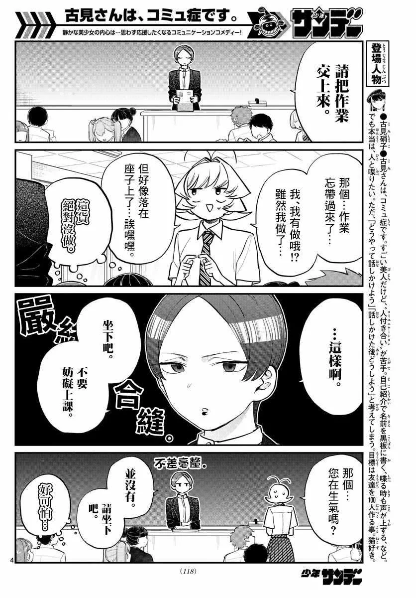 第158话 是老师。 第4页