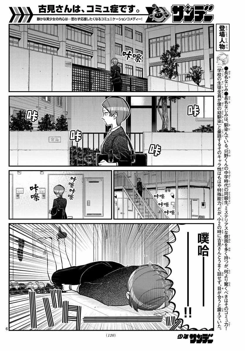 第158话 是老师。 第6页