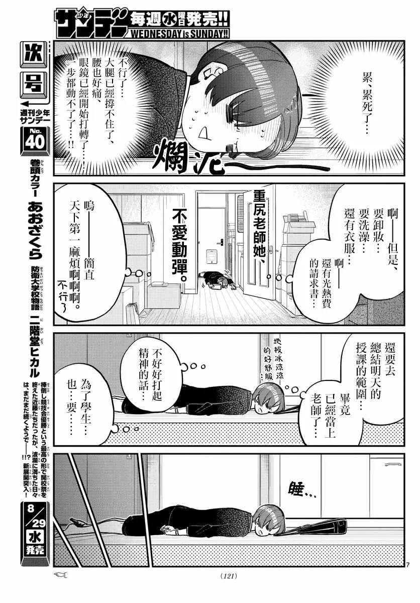 第158话 是老师。 第7页