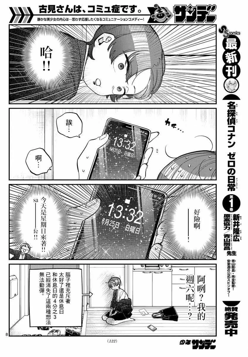 第158话 是老师。 第8页