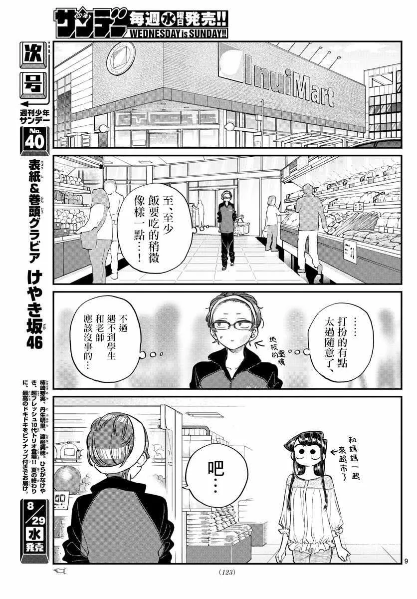 第158话 是老师。 第9页