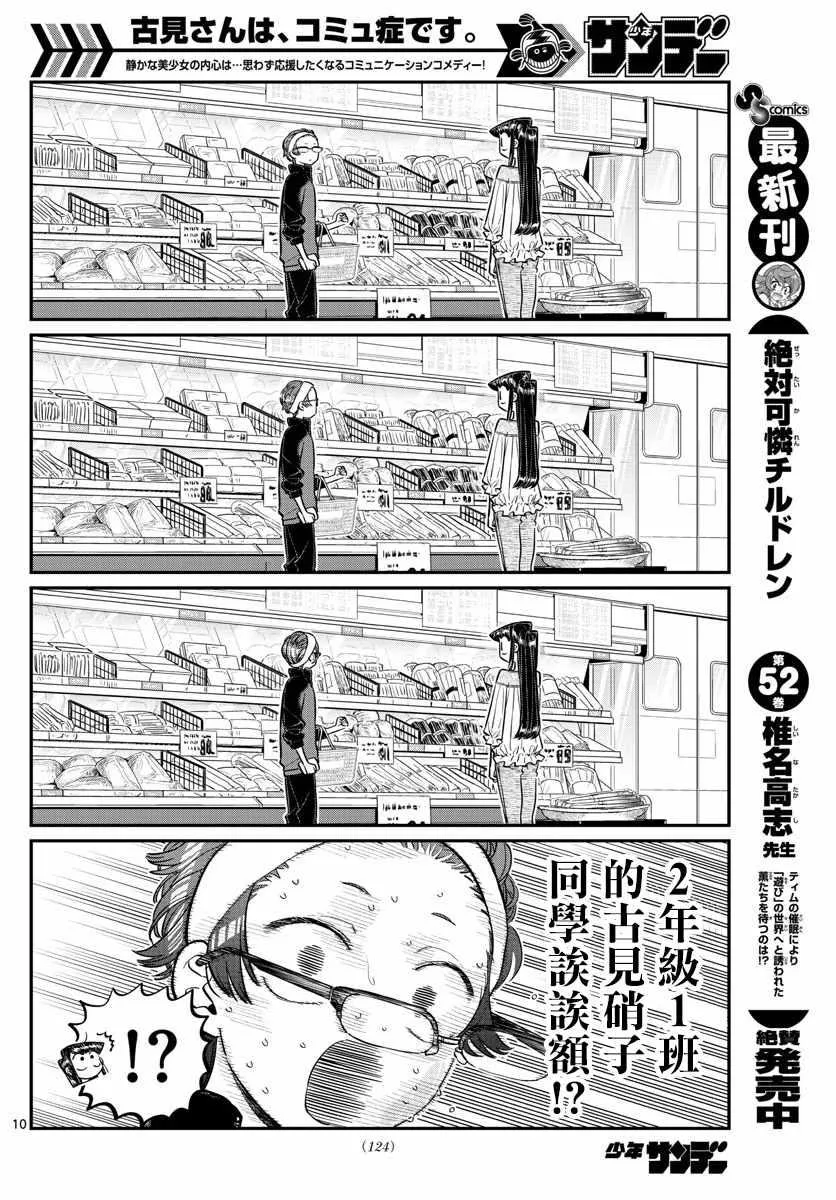 第158话 是老师。 第10页