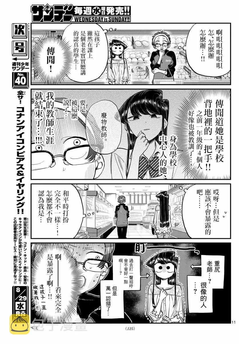 第158话 是老师。 第11页