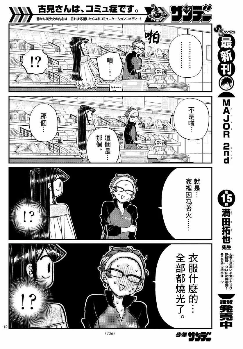 第158话 是老师。 第12页