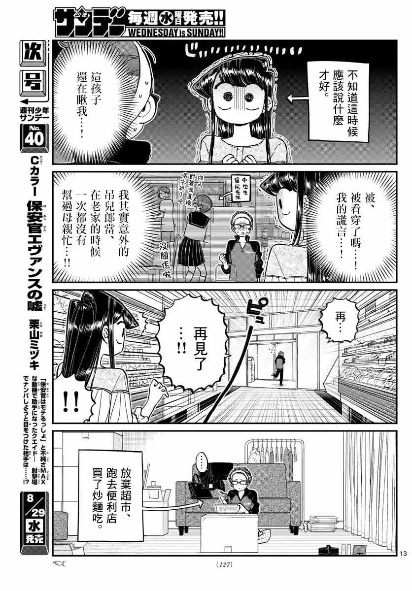 第158话 是老师。 第13页