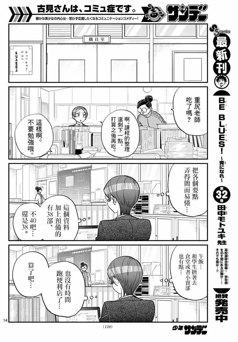 第158话 是老师。 第14页