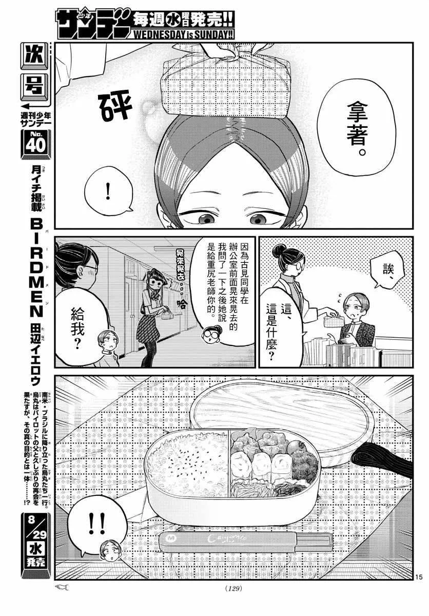第158话 是老师。 第15页