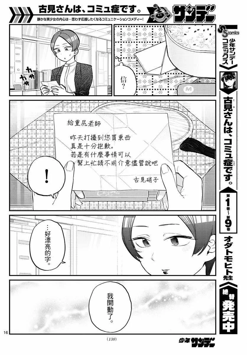 第158话 是老师。 第16页