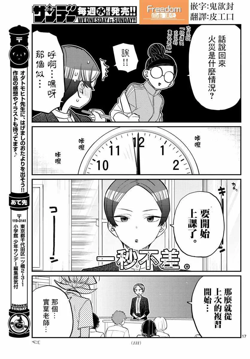 第158话 是老师。 第17页