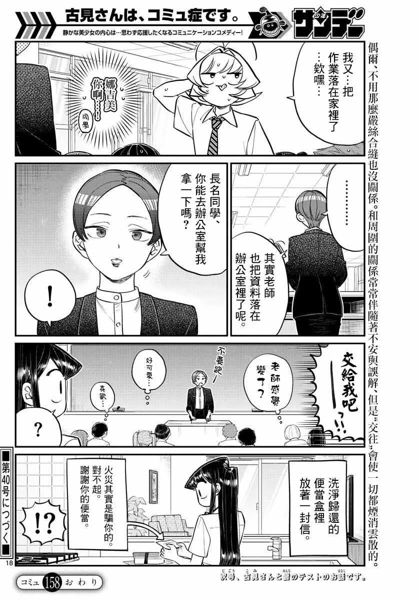 第158话 是老师。 第18页