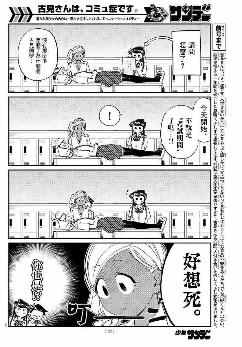 第159话 是第四次绝对不能吵架的考试复习。 第2页