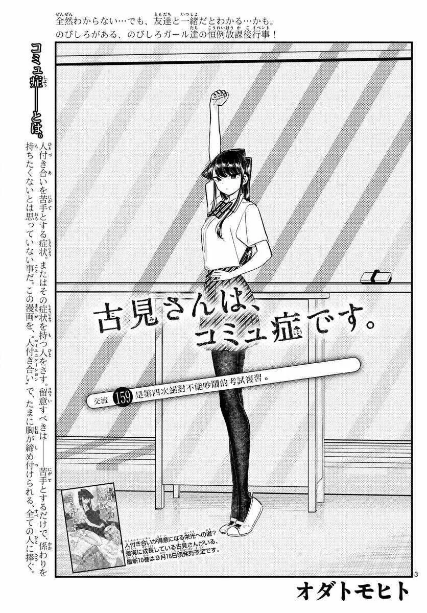 第159话 是第四次绝对不能吵架的考试复习。 第3页