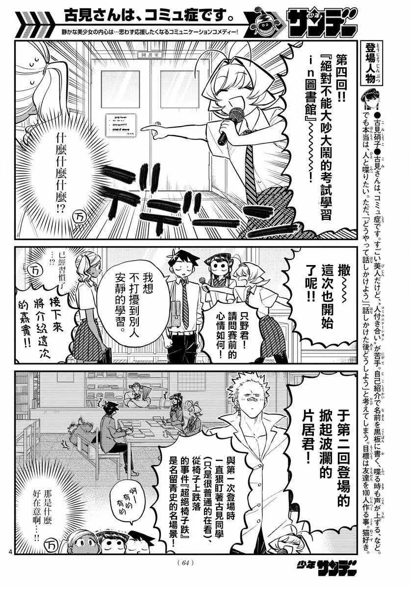 第159话 是第四次绝对不能吵架的考试复习。 第4页