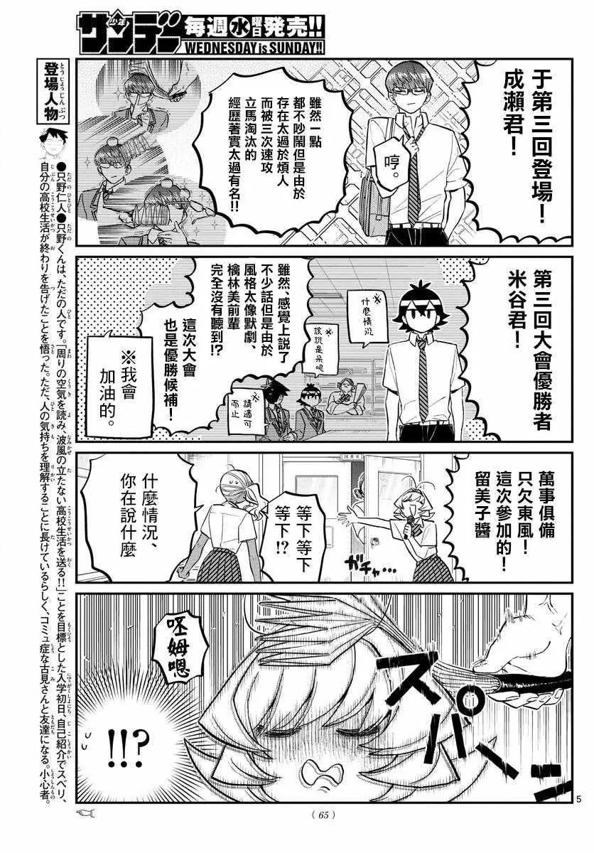 第159话 是第四次绝对不能吵架的考试复习。 第5页