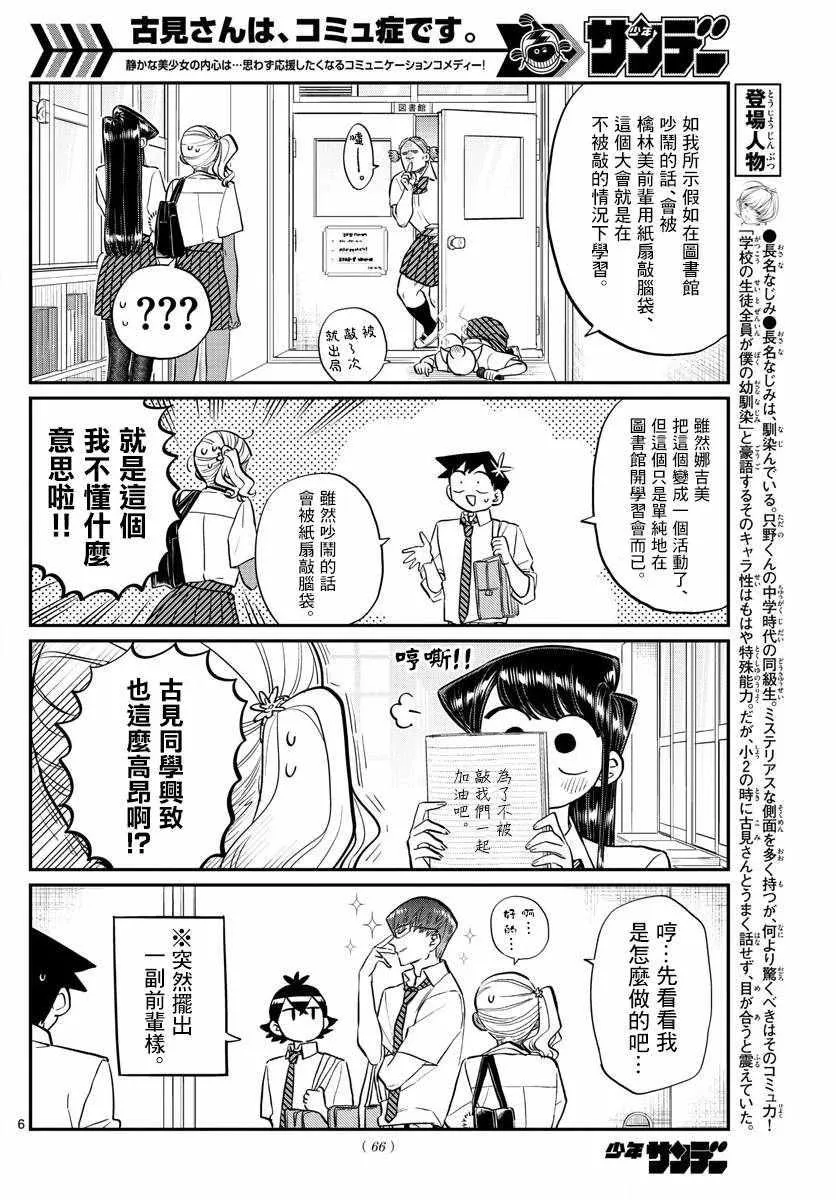 第159话 是第四次绝对不能吵架的考试复习。 第6页