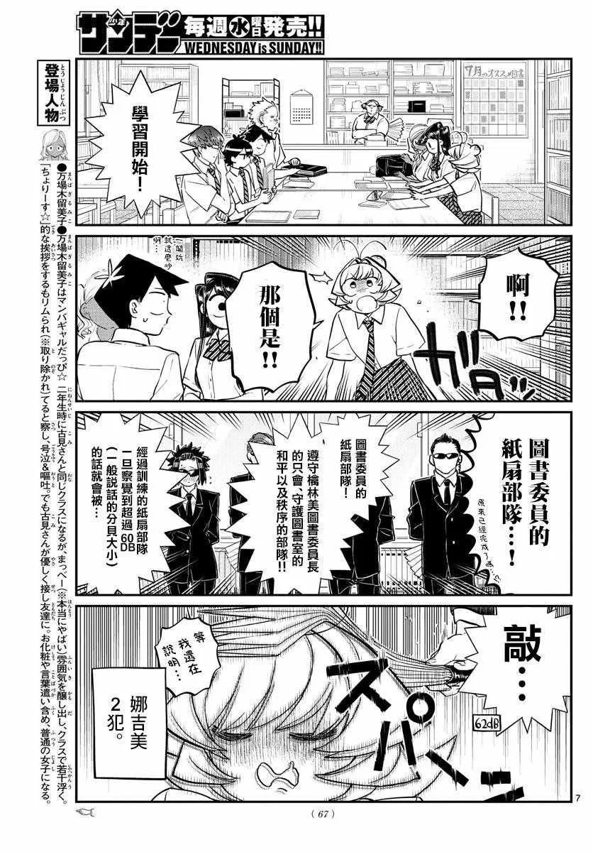 第159话 是第四次绝对不能吵架的考试复习。 第7页