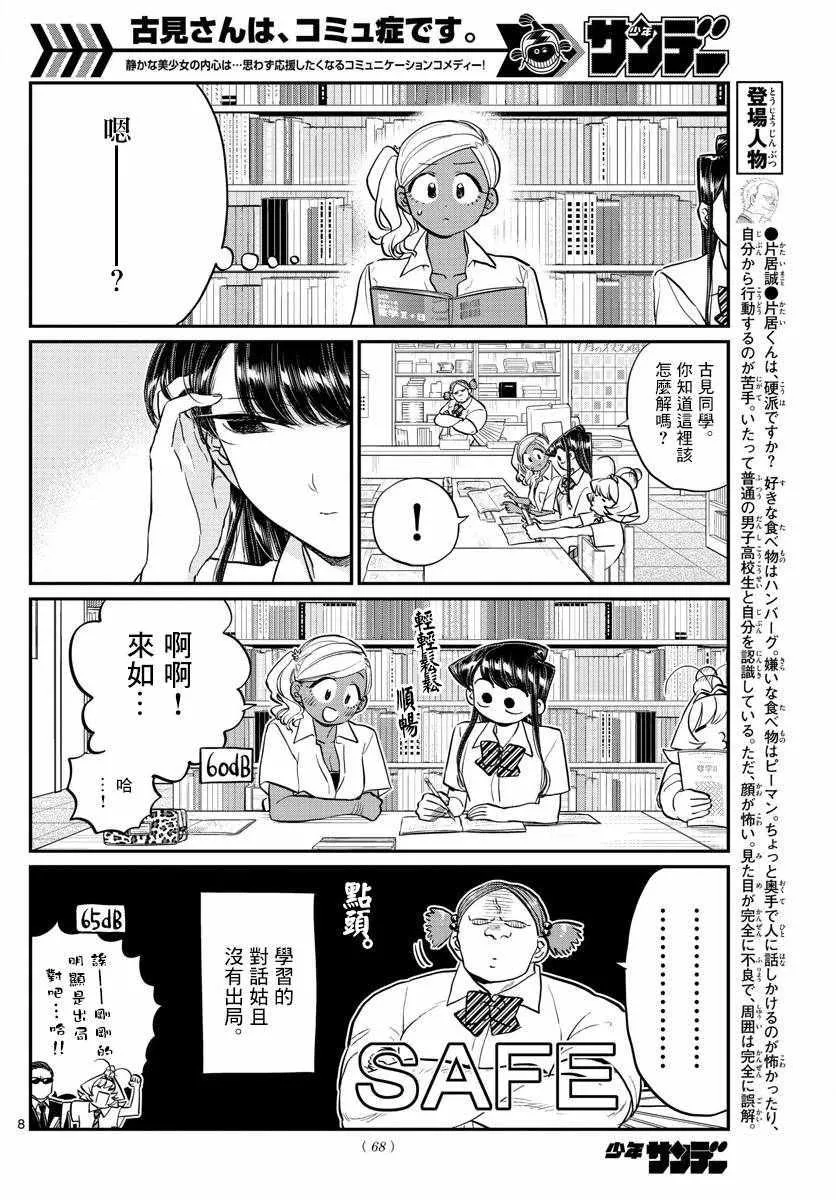 第159话 是第四次绝对不能吵架的考试复习。 第8页