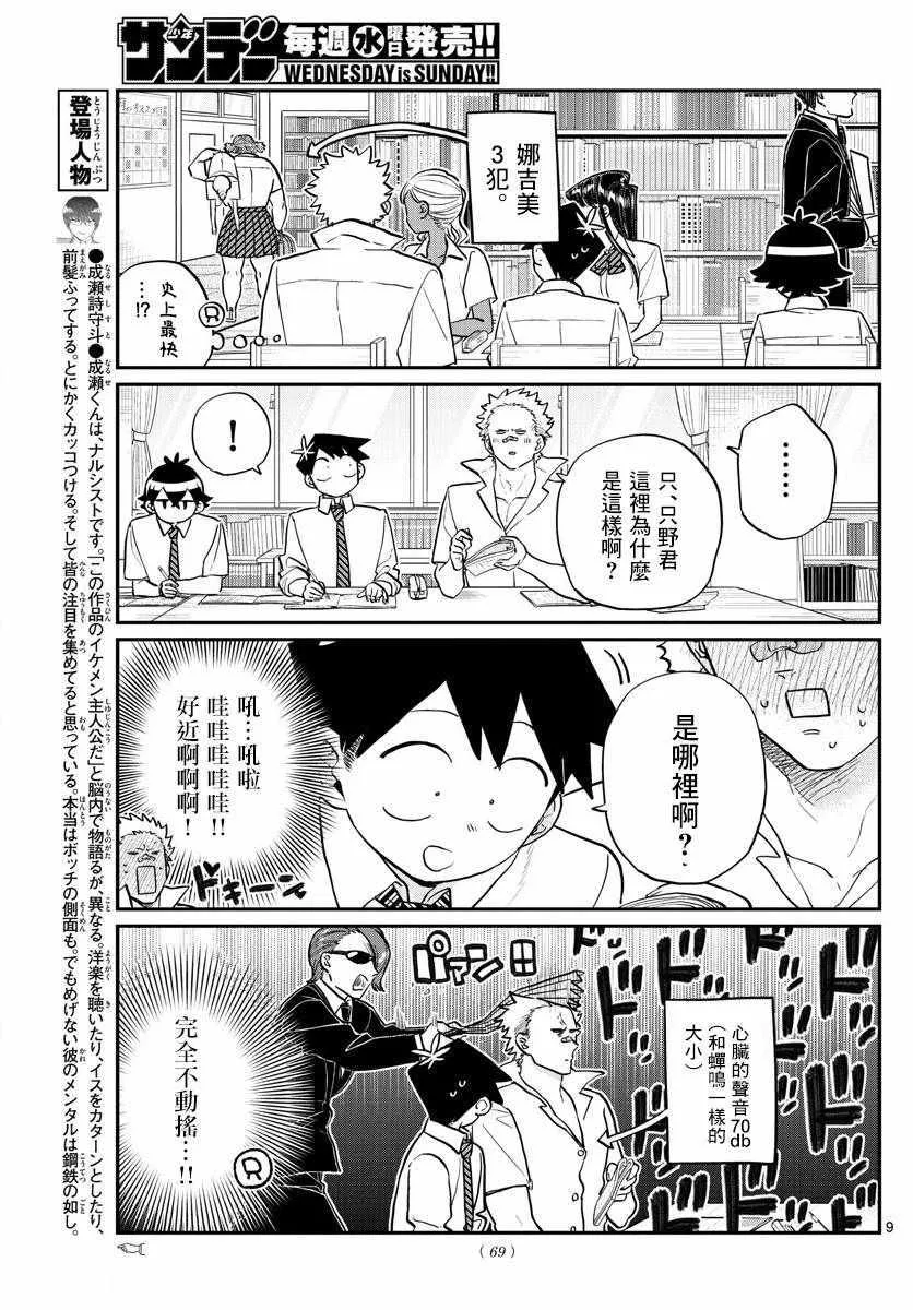 第159话 是第四次绝对不能吵架的考试复习。 第9页
