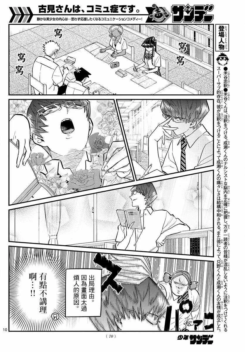 第159话 是第四次绝对不能吵架的考试复习。 第10页
