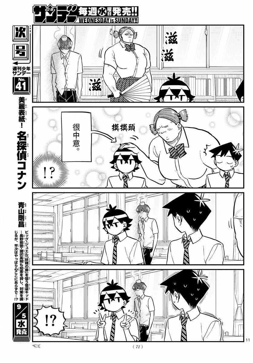 第159话 是第四次绝对不能吵架的考试复习。 第11页