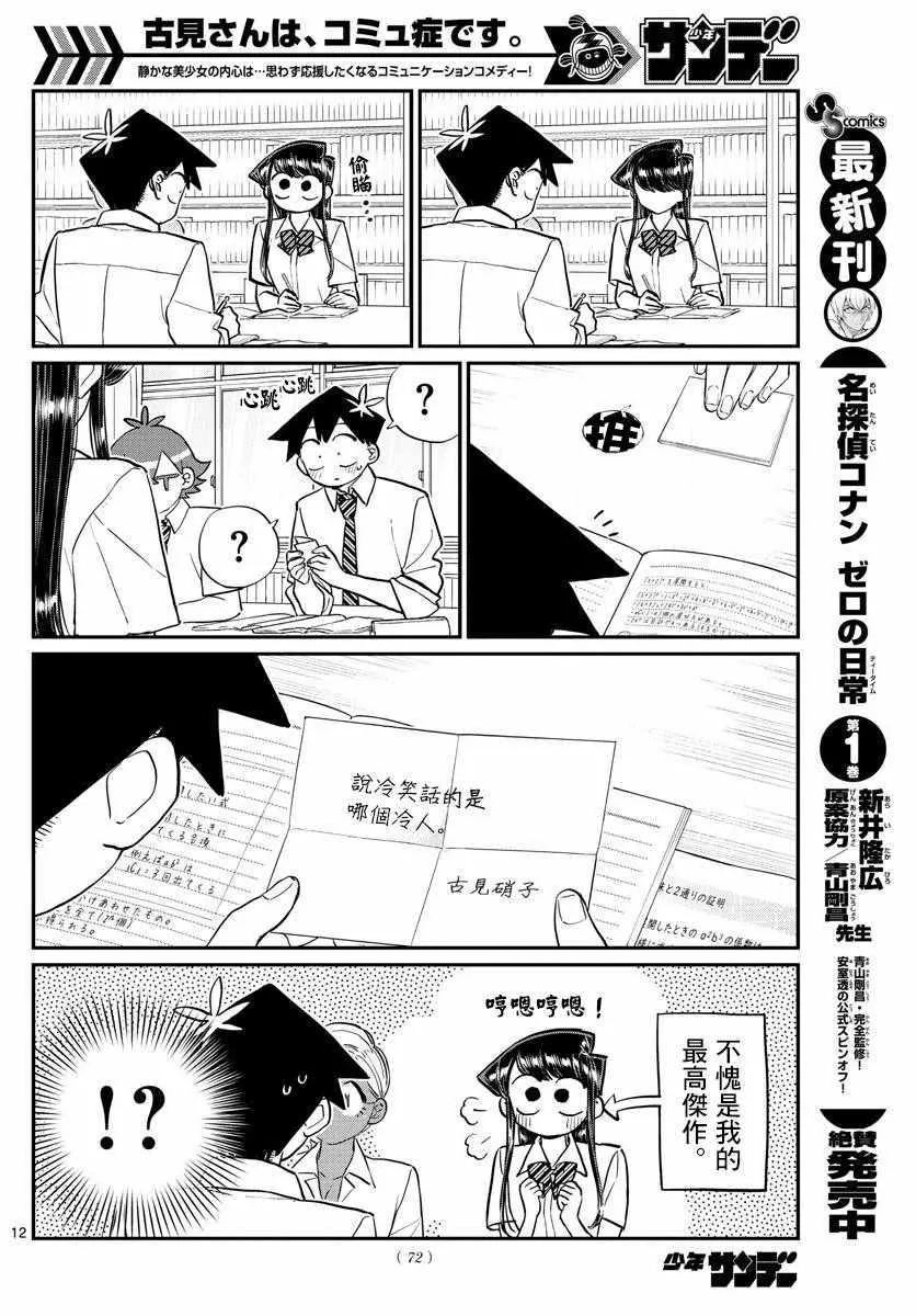 第159话 是第四次绝对不能吵架的考试复习。 第12页