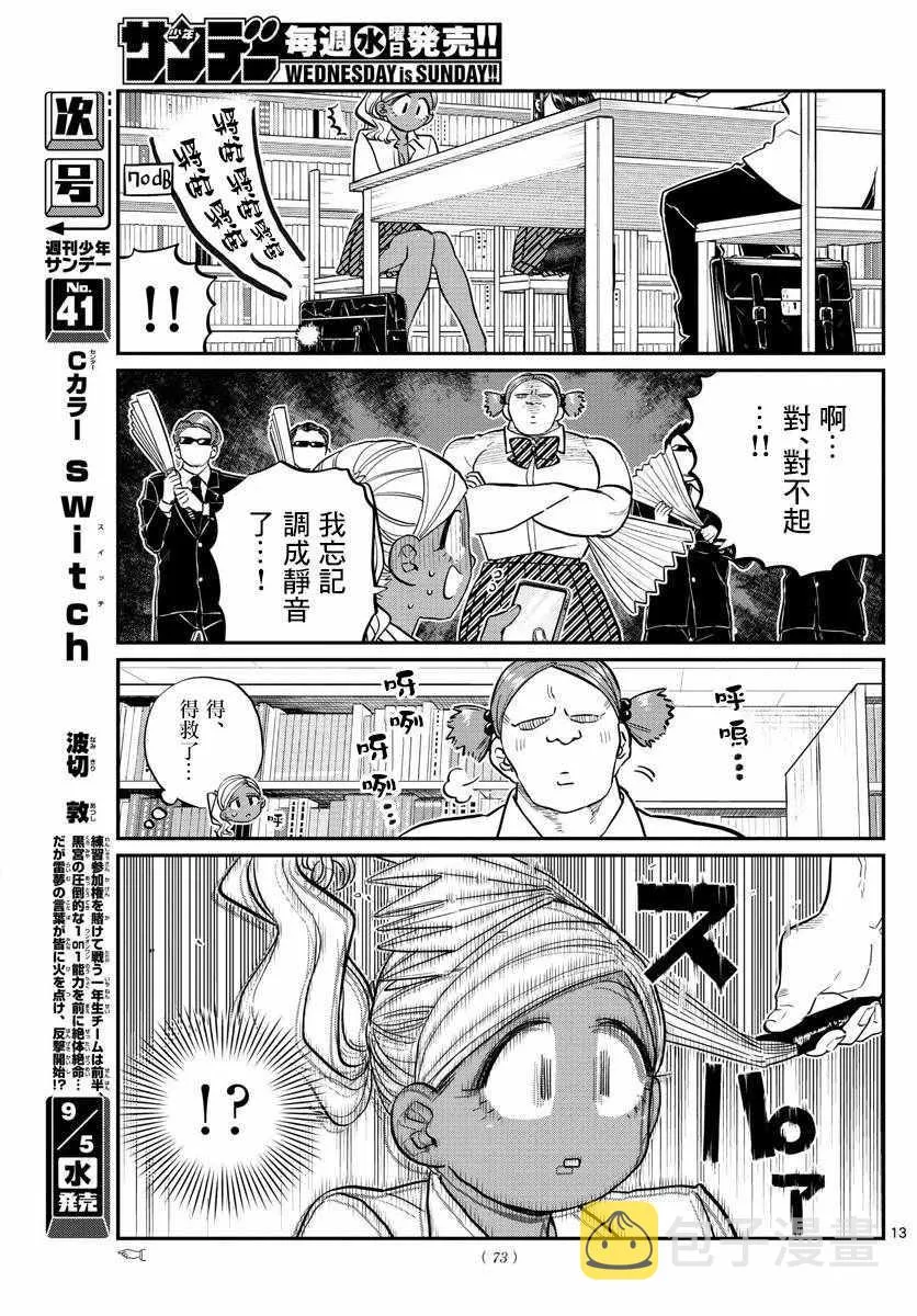 第159话 是第四次绝对不能吵架的考试复习。 第13页
