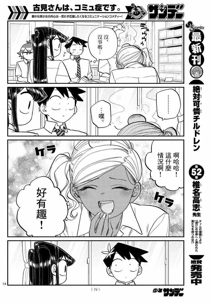 第159话 是第四次绝对不能吵架的考试复习。 第14页