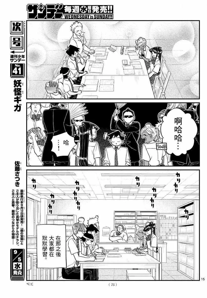 第159话 是第四次绝对不能吵架的考试复习。 第15页