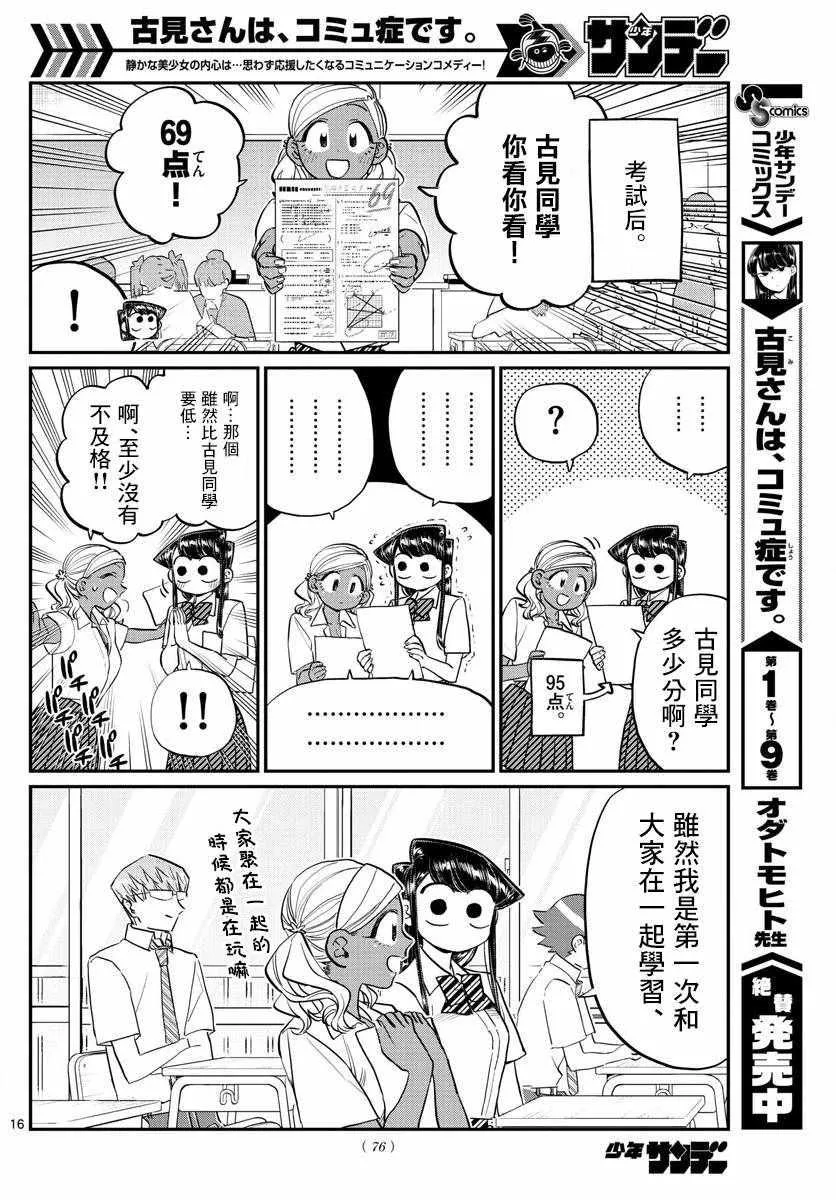 第159话 是第四次绝对不能吵架的考试复习。 第16页