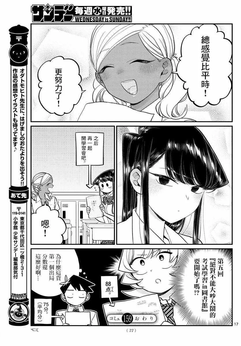 第159话 是第四次绝对不能吵架的考试复习。 第17页