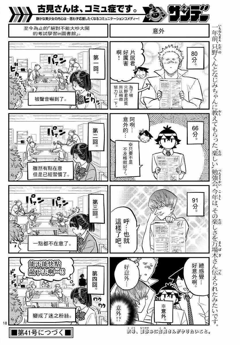 第159话 是第四次绝对不能吵架的考试复习。 第18页