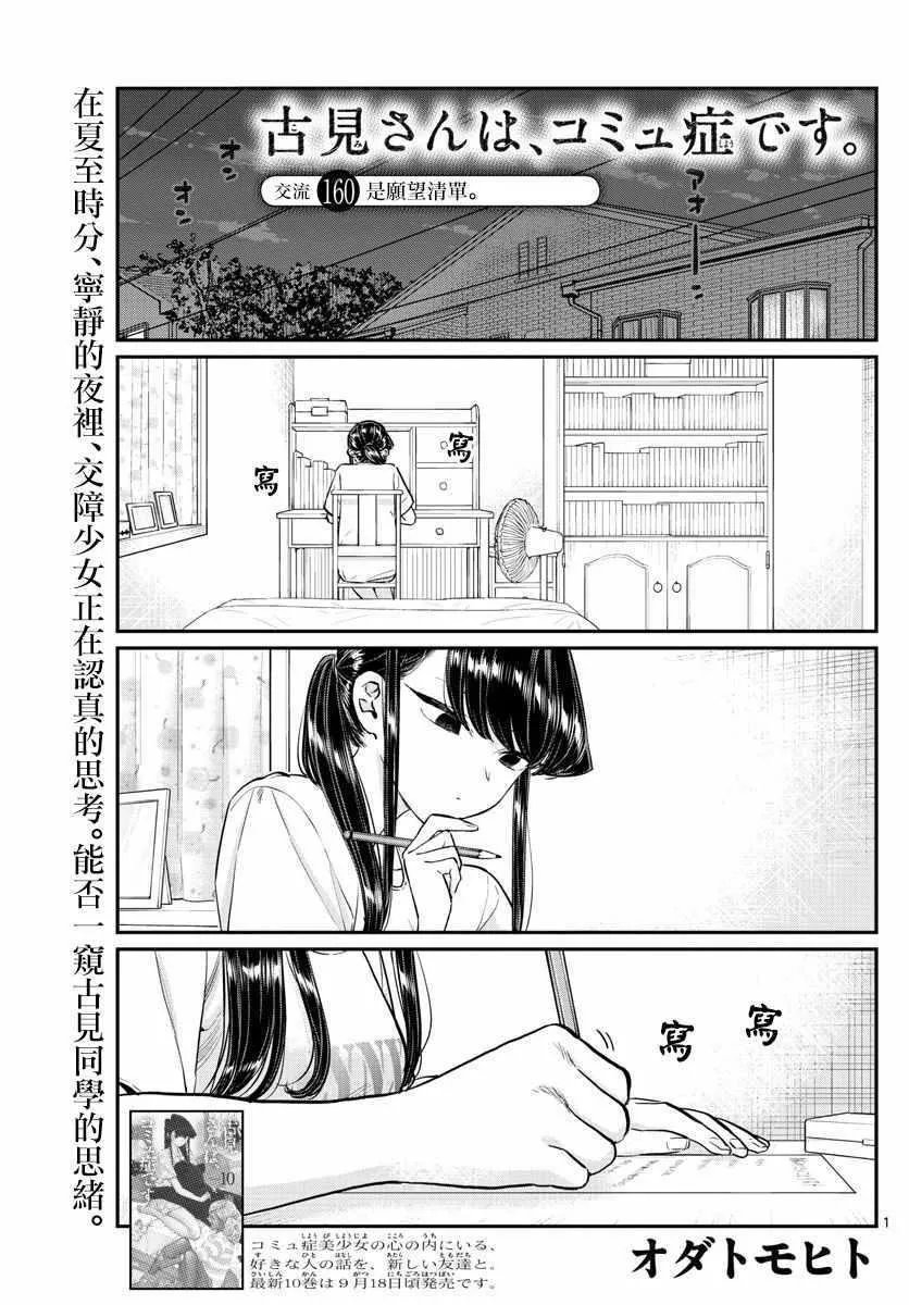 第160话 是愿望清单。 第1页