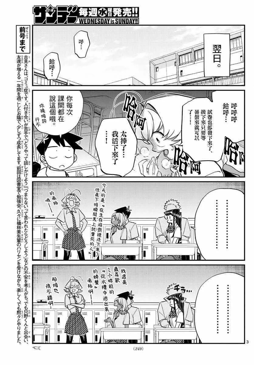 第160话 是愿望清单。 第3页