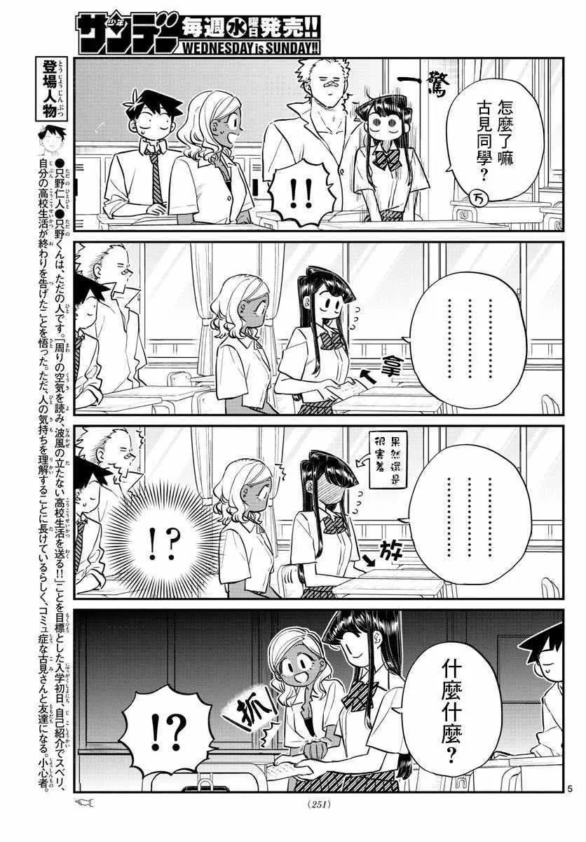 第160话 是愿望清单。 第6页